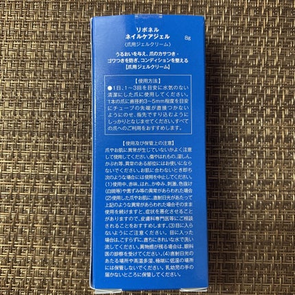 リボネル ネイルケアジェル/グロリアス製薬/ネイルオイル・トリートメントを使ったクチコミ(2枚目)