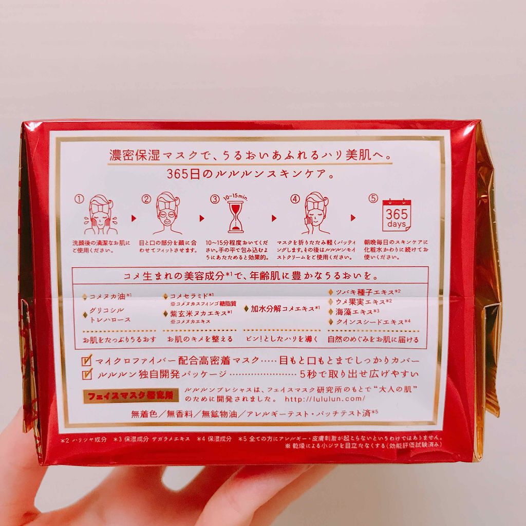 ルルルンプレシャス RED(モイスト)【旧】/ルルルン/シートマスク・パックを使ったクチコミ（2枚目）