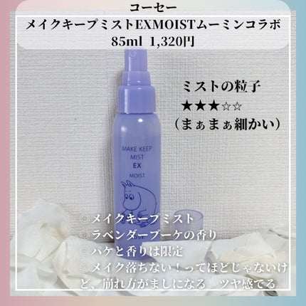 フィックス メイクアップ/CLARINS/ミスト状化粧水を使ったクチコミ(4枚目)