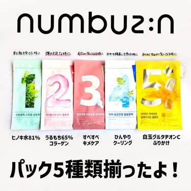 5番 白玉グルタチオンCふりかけマスク/numbuzin/シートマスク・パックを使ったクチコミ（3枚目）