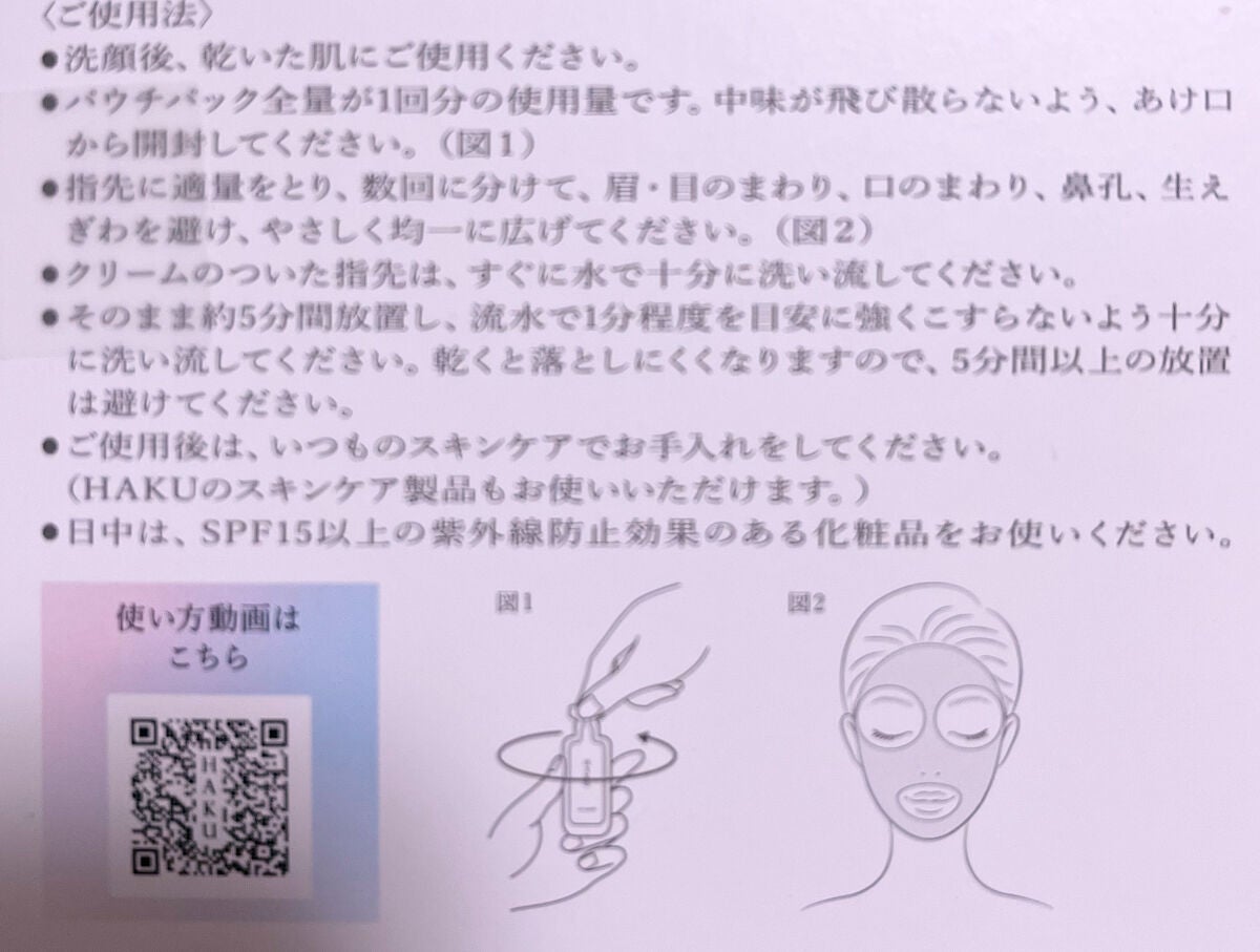 ピーリング/HAKU/ピーリングを使ったクチコミ(4枚目)