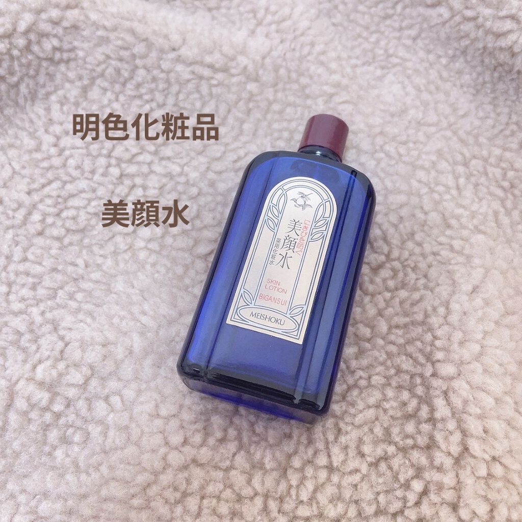 明色美顔水 薬用化粧水/美顔/化粧水を使ったクチコミ（1枚目）