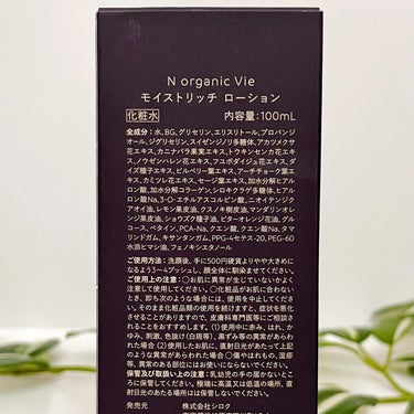 N organic Vie リンクルパックエッセンス/Ｎ organic/美容液を使ったクチコミ（3枚目）