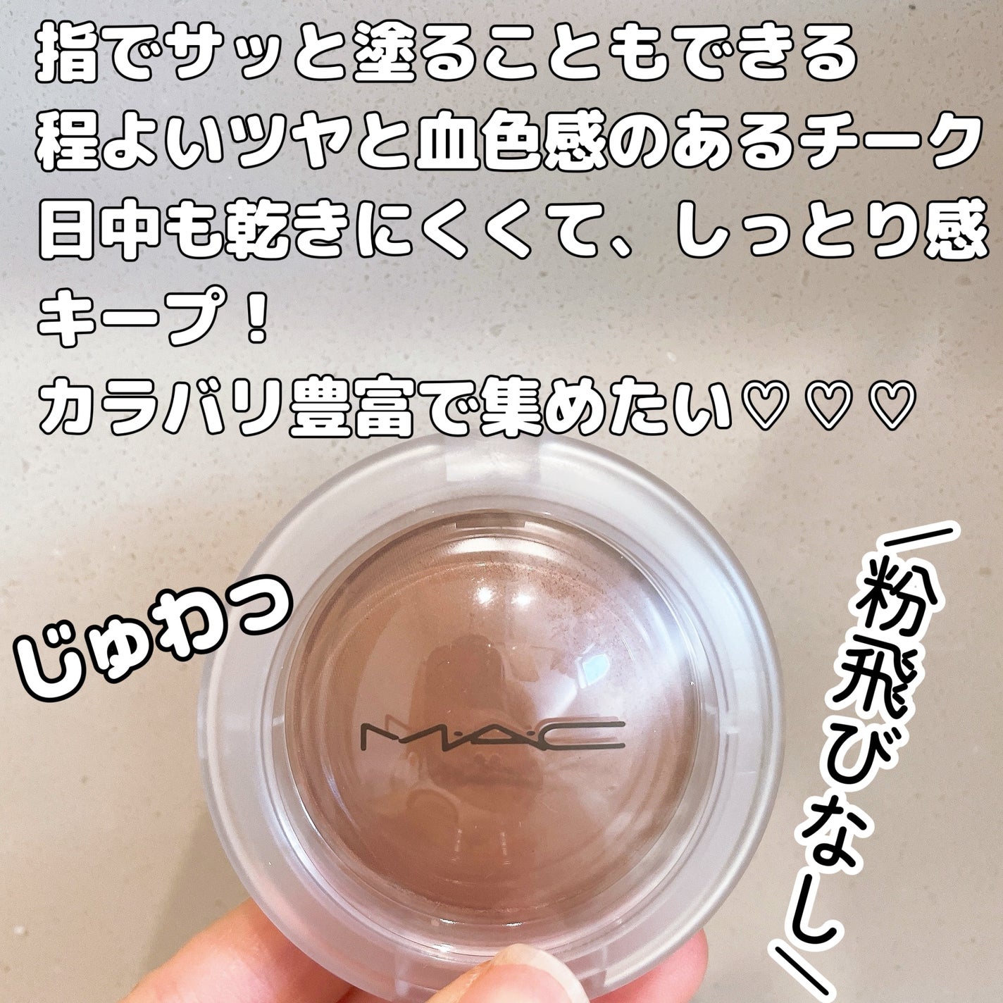 グロープレイ クッショニー ブラッシュ/M・A・C/ジェル・クリームチークを使ったクチコミ(2枚目)