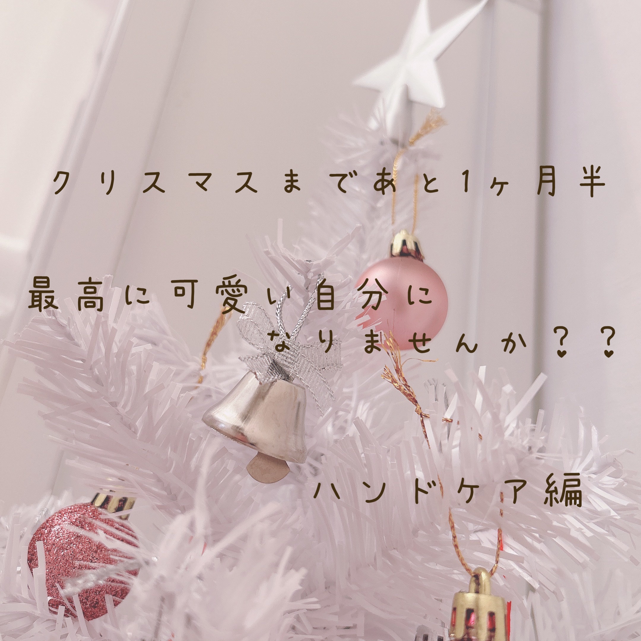 ビューティーチャージ ナイトスペリア/アトリックス/ハンドクリームを使ったクチコミ（1枚目）