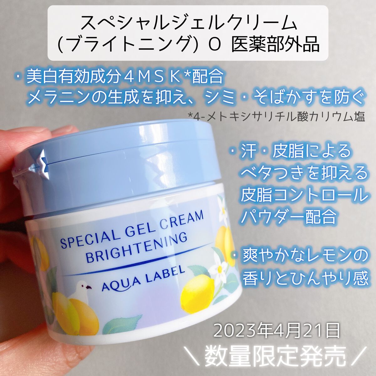 スペシャルジェルクリーム（ブライトニング） O/アクアレーベル/オールインワン化粧品を使ったクチコミ（3枚目）