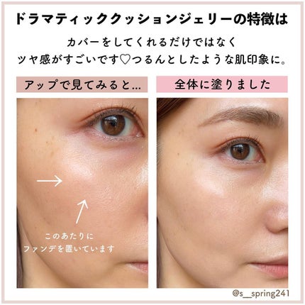 ドラマティックジェリーコンパクト/マキアージュ/クッションファンデーションを使ったクチコミ(6枚目)