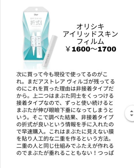 のび〜る アイテープ 両面テープタイプ/DAISO/二重まぶた用アイテムを使ったクチコミ(4枚目)