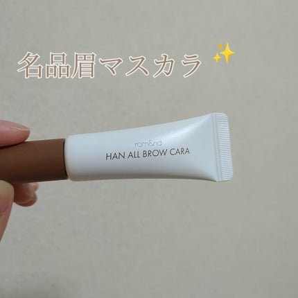 ハンオールブロウカラ/rom&nd/眉マスカラを使ったクチコミ(1枚目)