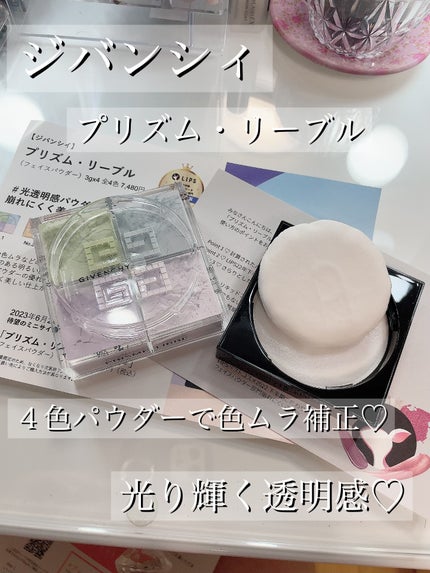 プリズム・リーブル/GIVENCHY/ルースパウダーを使ったクチコミ(1枚目)
