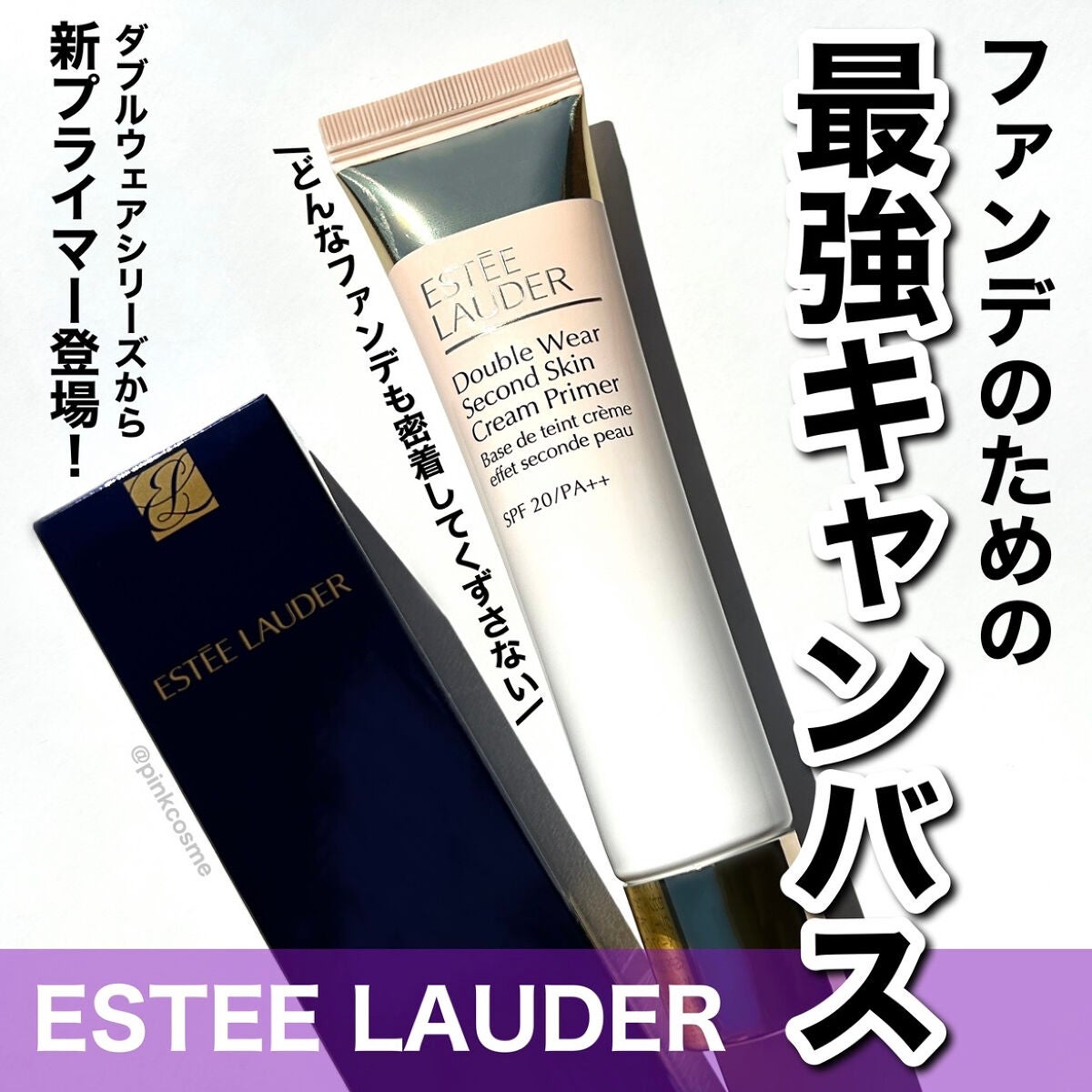 ダブル ウェア セカンド スキン クリーム プライマー/ESTEE LAUDER/化粧下地を使ったクチコミ(1枚目)