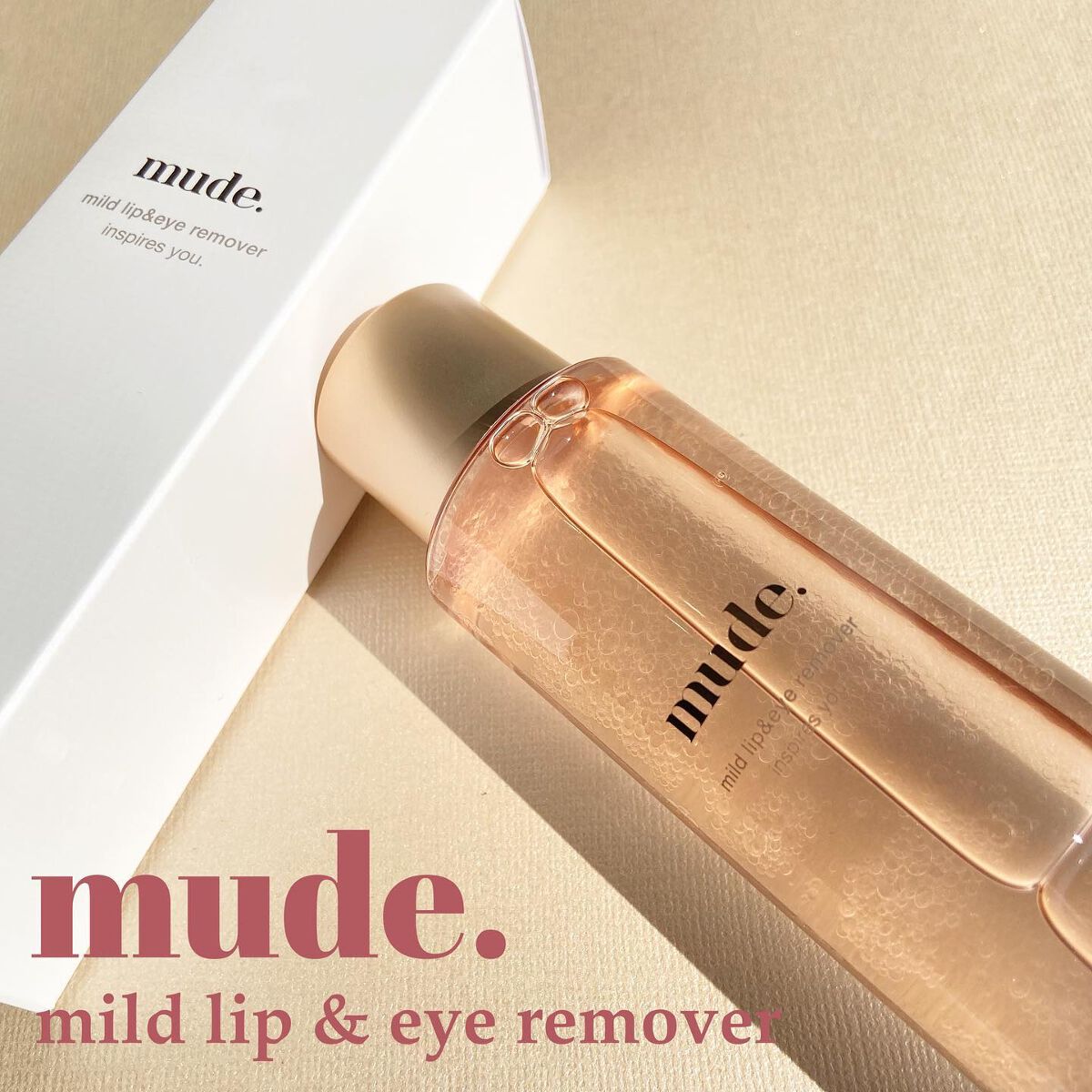 マイルドリップ&アイリムーバー/mude/ポイントメイクリムーバーを使ったクチコミ(1枚目)