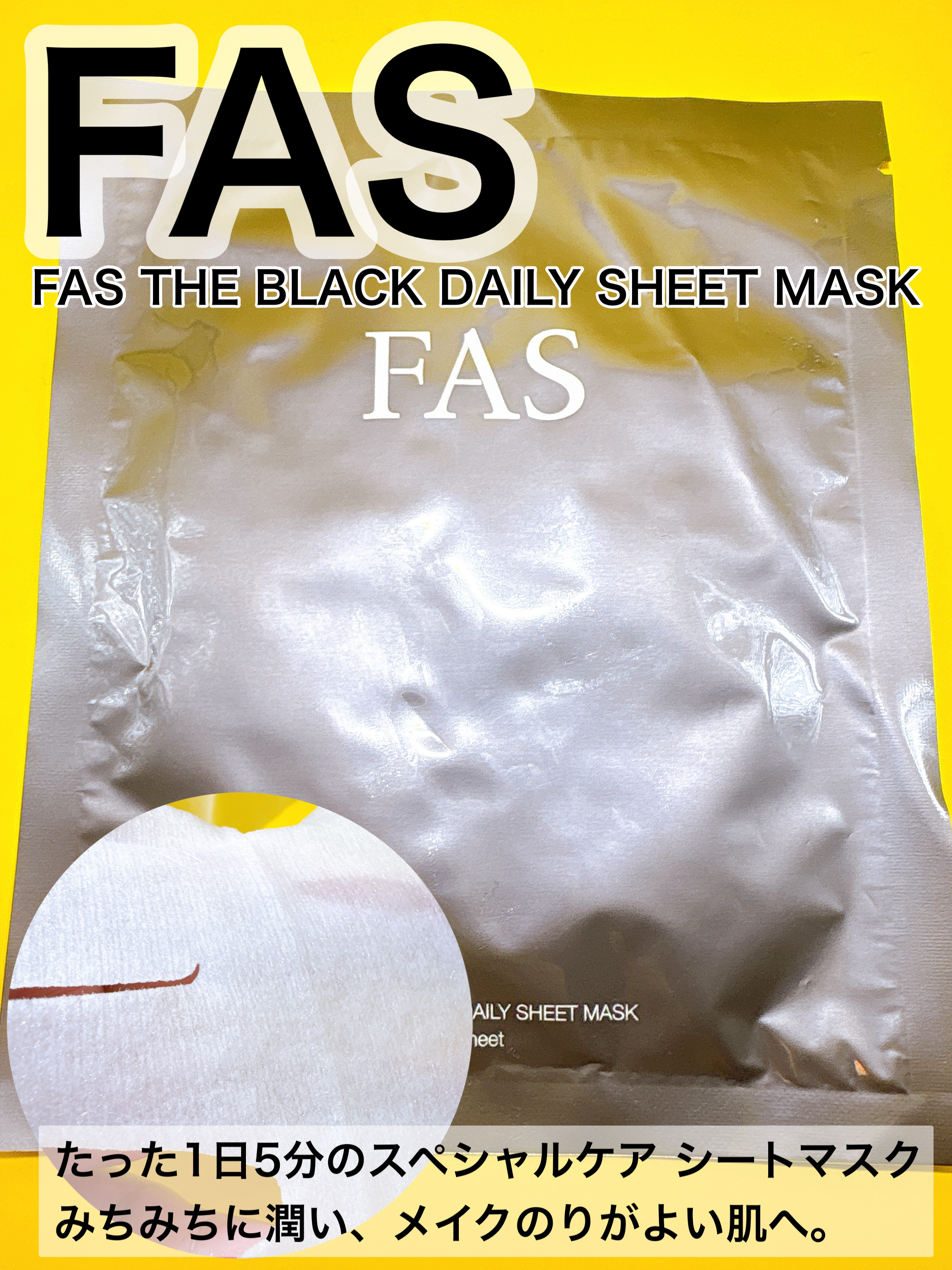 FAS ザ ブラック デイリー シートマスク/FAS/シートマスク・パックを使ったクチコミ（1枚目）