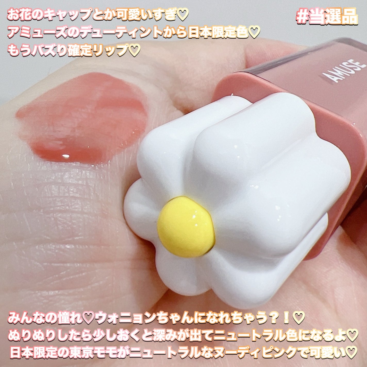 デューティント/AMUSE/リップティントを使ったクチコミ(4枚目)