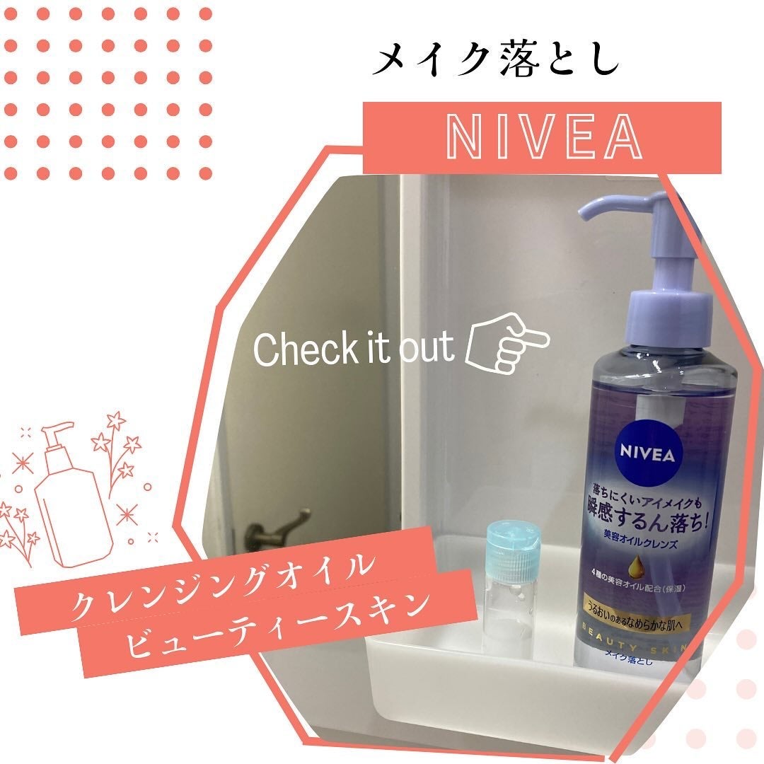 ニベア クレンジングオイル ビューティースキン/ニベア/オイルクレンジングを使ったクチコミ(4枚目)
