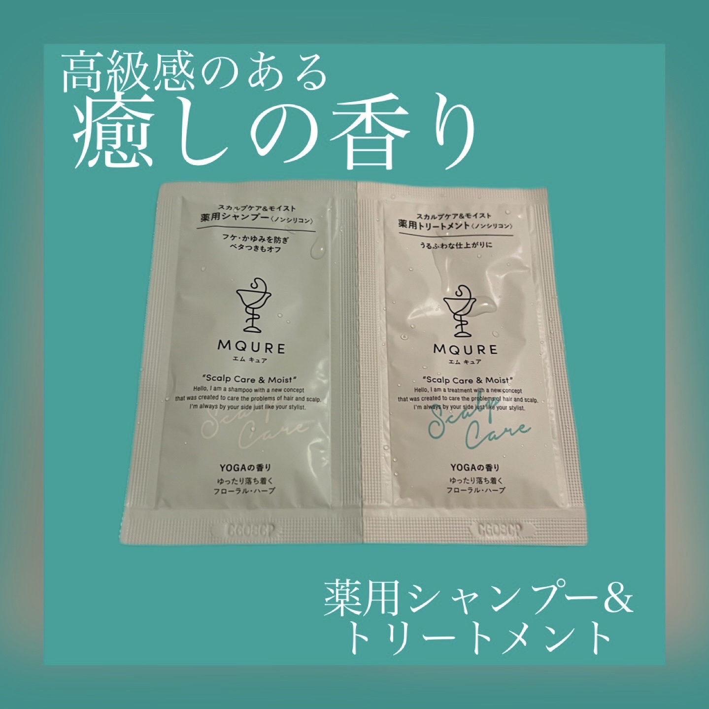 Scalp Care&Moist 薬用シャンプー/薬用トリートメント/MQURE/市販シャンプーを使ったクチコミ（1枚目）