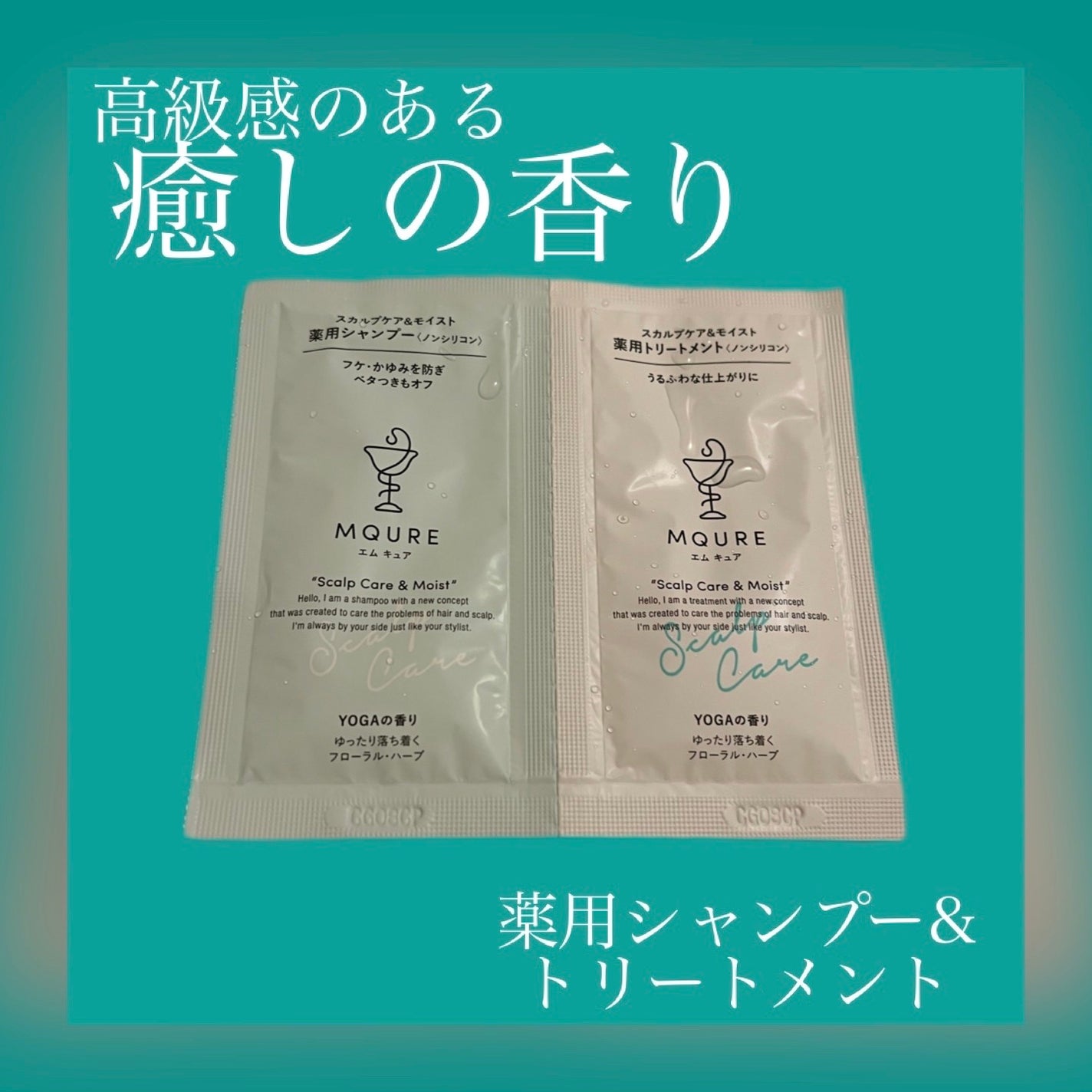 Scalp Care&Moist 薬用シャンプー/薬用トリートメント/MQURE/市販シャンプーを使ったクチコミ(1枚目)