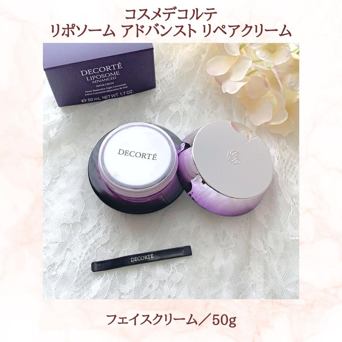 リポソーム アドバンスト　リペアクリーム/DECORTÉ/フェイスクリームを使ったクチコミ（2枚目）
