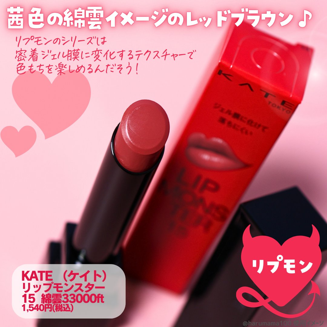 ケイト リップモンスター/KATE/口紅を使ったクチコミ（2枚目）