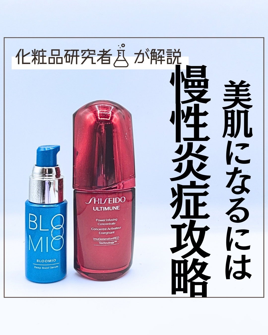 とまと村長@化粧品研究者 on LIPS 「炎症老化って何??エイジングケアって広義的に言われているけど、..」(1枚目)