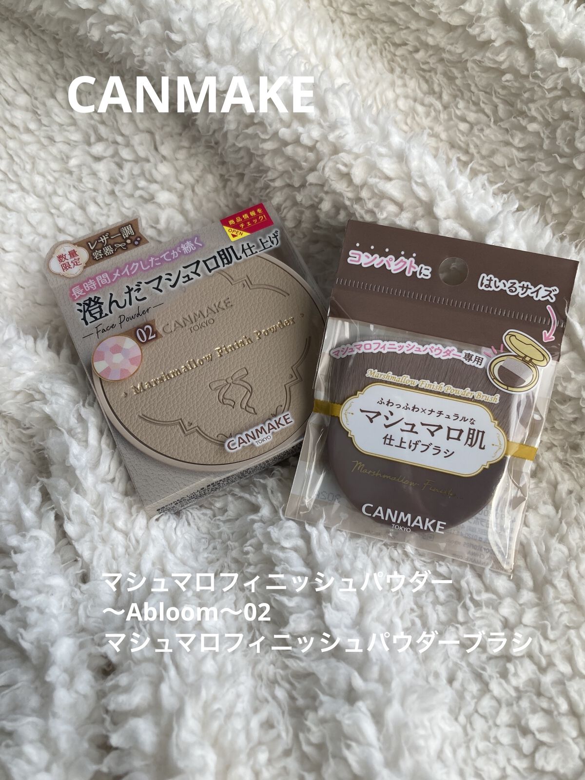 マシュマロフィニッシュパウダー　～Abloom～/キャンメイク/プレストパウダーを使ったクチコミ（2枚目）