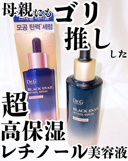 ブラックスネイルレチノールセラム/Dr.G/美容液を使ったクチコミ(1枚目)