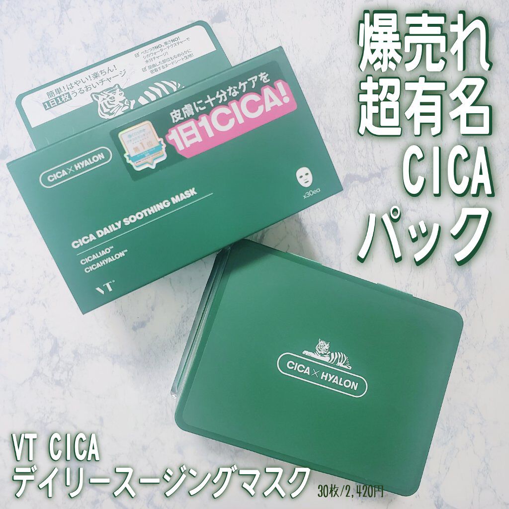 CICA デイリースージングマスク/VT/シートマスク・パックを使ったクチコミ（1枚目）