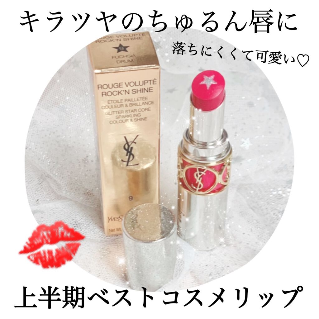 ルージュ ヴォリュプテ ロックシャイン N°9 フューシャ ドラム/YVES SAINT LAURENT BEAUTE/口紅を使ったクチコミ（1枚目）
