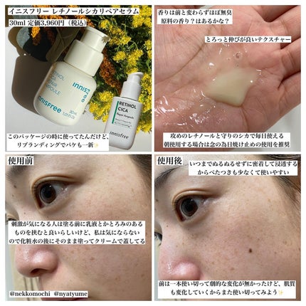 レチノール シカ リペア セラム/innisfree/美容液を使ったクチコミ(2枚目)