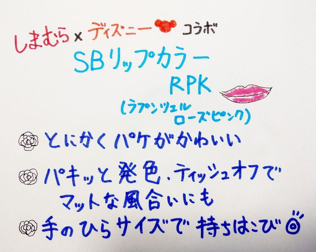 ディズニーコスメ/しまむら/口紅を使ったクチコミ（1枚目）