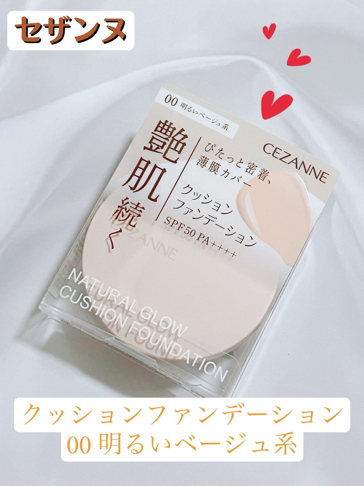 クッションファンデーション/CEZANNE/クッションファンデーションを使ったクチコミ(1枚目)