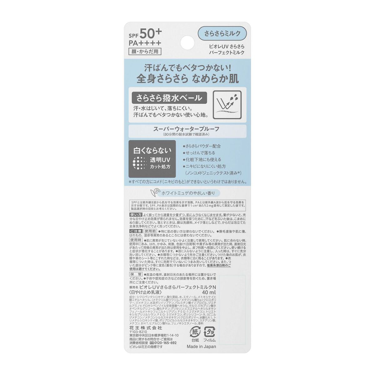 UV さらさらパーフェクトミルク ビオレ