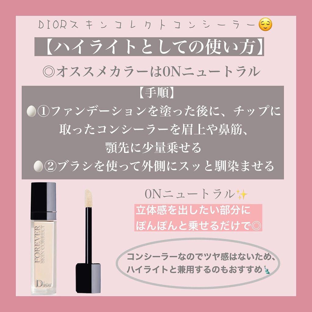 旧】ディオールスキン フォーエヴァー スキン コレクト コンシーラー