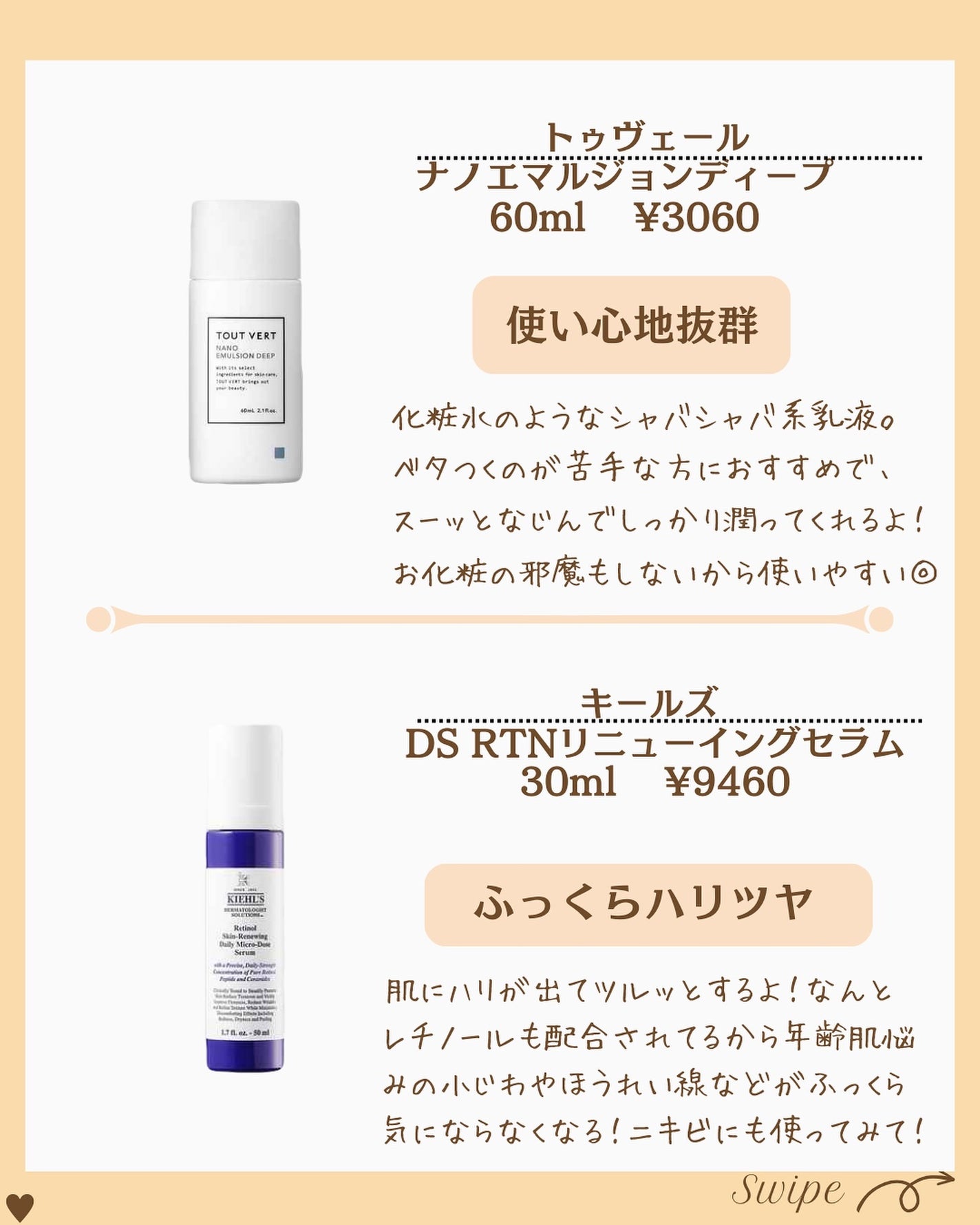 つや子 on LIPS 「『高保湿🫧今やっとかないと秋🍂・砂漠肌😱』美肌になれるアイテム..」(7枚目)