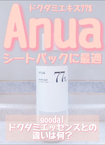 CALMING Essence/goodal/化粧水を使ったクチコミ(1枚目)