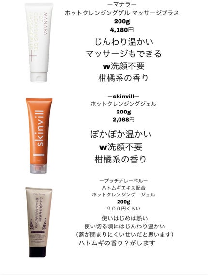 ホットクレンジングジェル/skinvill/クレンジングジェルを使ったクチコミ(2枚目)