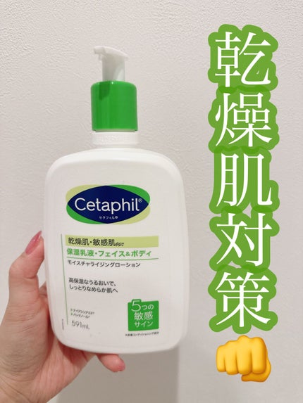 セタフィル モイスチャライジングローション/セタフィル/ボディローションを使ったクチコミ(1枚目)