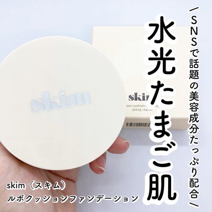 Repos cushion foundation/skim /クッションファンデーションを使ったクチコミ(1枚目)
