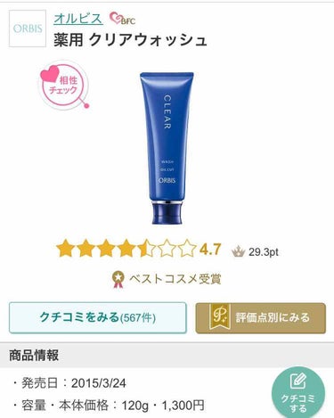 ＜ニキビケア商品＞

✔️この洗顔フォームは泡立ちがいいです。
使う量は1㎝で、濃密な泡ができます☺️
使い方は、よく泡だてて、手ではなく、泡☁️で洗います。手でゴシゴシ洗うと、摩擦で肌を痛めてしまうら