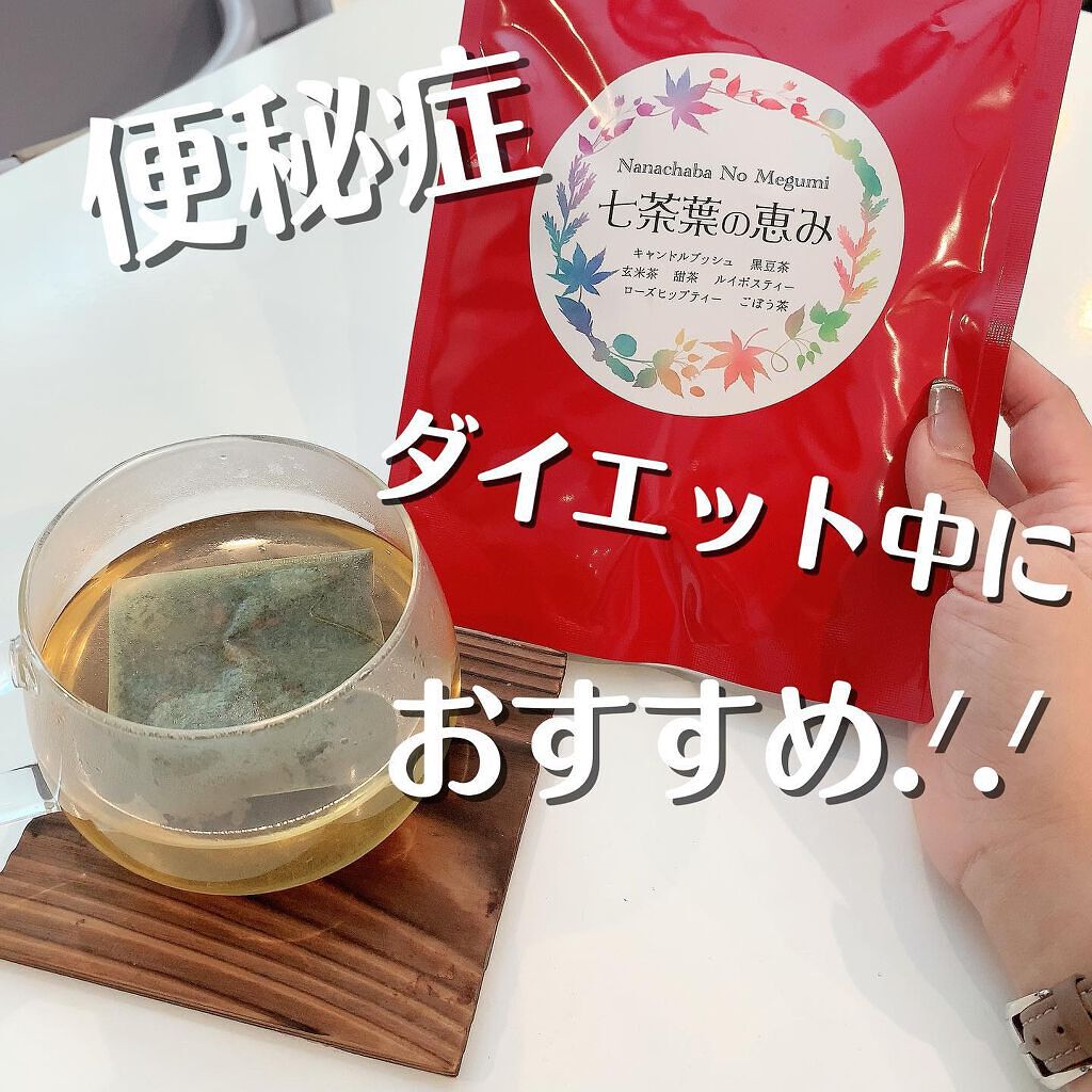 七茶葉の恵み/ヘルシーライフ/ドリンクを使ったクチコミ(1枚目)