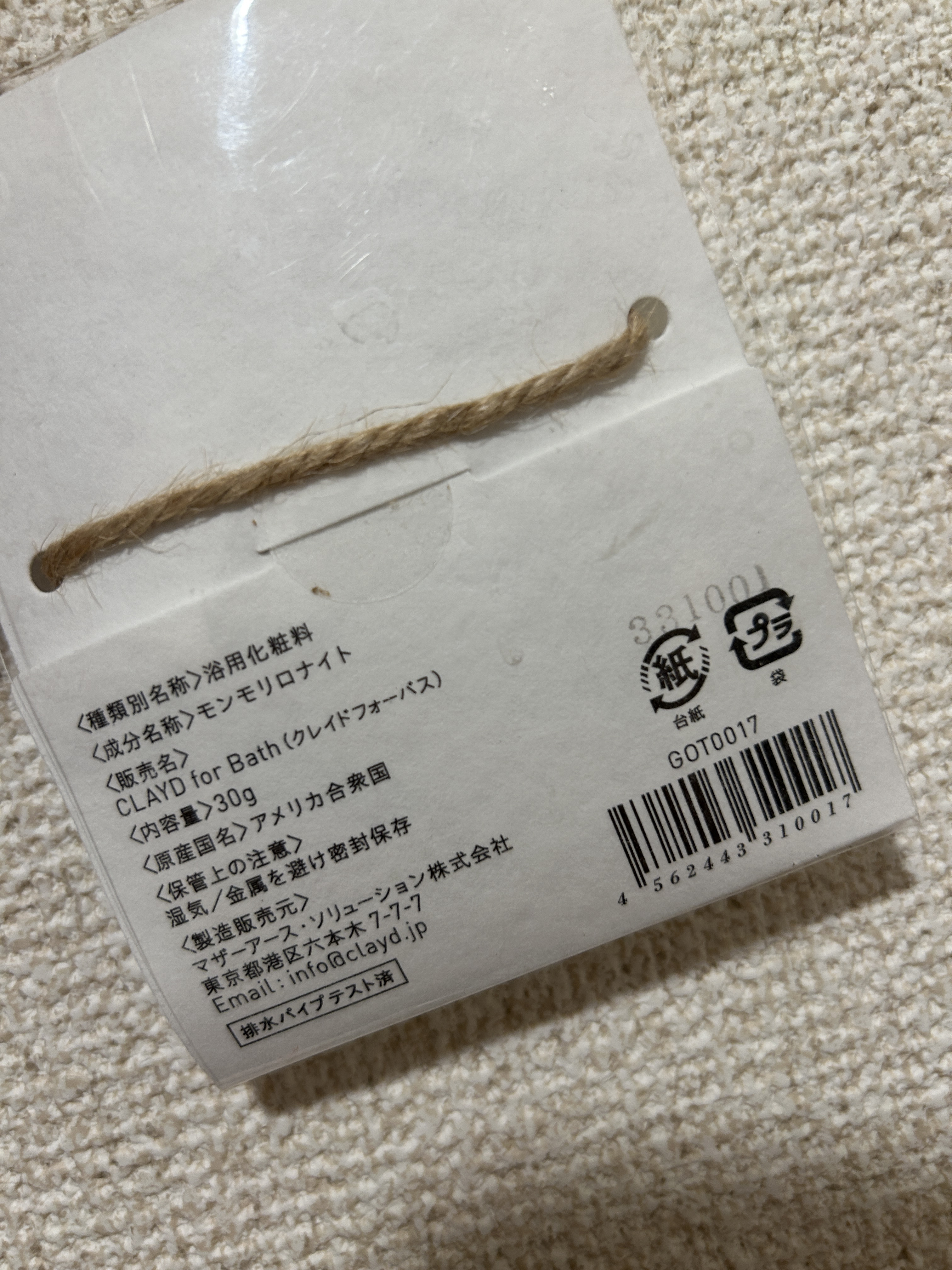 CLAYD for Bath/CLAYD JAPAN/保湿系入浴剤を使ったクチコミ（3枚目）