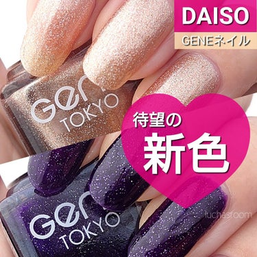 gene TOKYO ネイル スターリースカイ/DAISO/マニキュアを使ったクチコミ（1枚目）