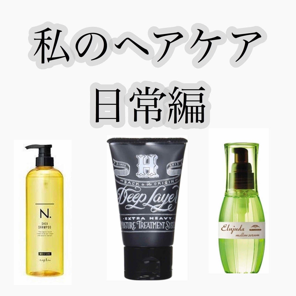 エルジューダ メロウセラム/エルジューダ/ヘアオイルを使ったクチコミ(1枚目)