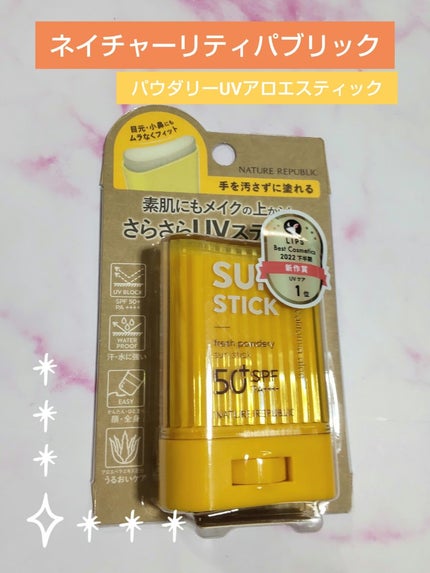 パウダリーUVアロエスティック SPF50+/PA++++/ネイチャーリパブリック/日焼け止めスティックを使ったクチコミ(1枚目)