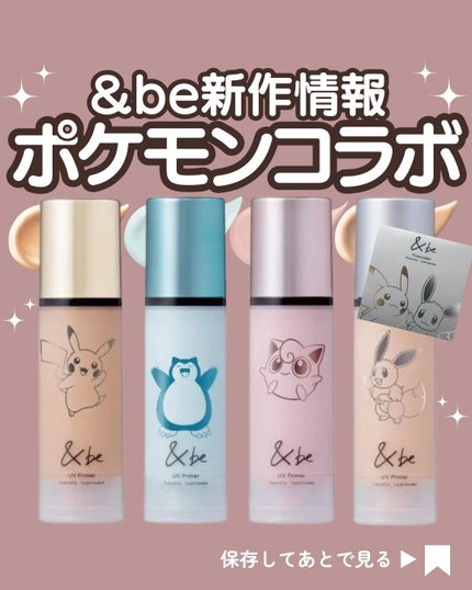&be ファンシーラー ライトベージュ&オレンジ〈ポケモン &be ファンシーラー ライトベージュ&オレンジ〈ポケモン