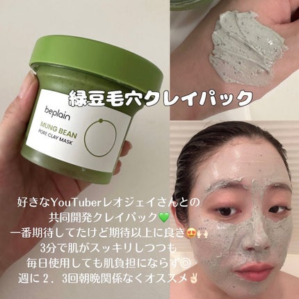 緑豆弱酸性クレンジング/beplain/クレンジングクリームを使ったクチコミ(5枚目)