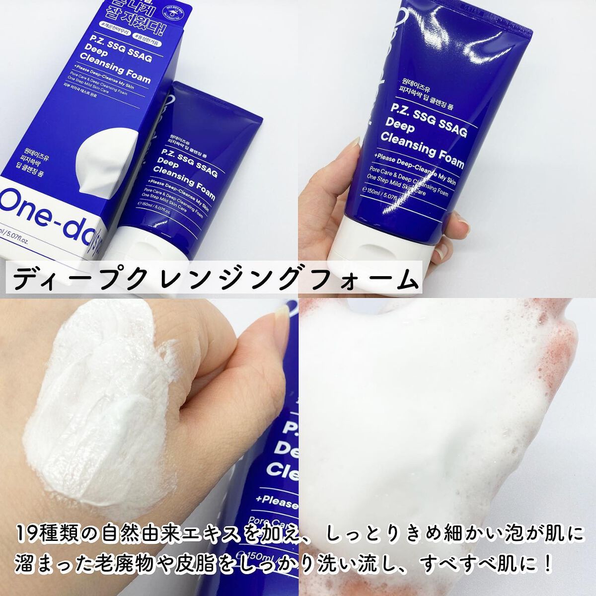 ディープクレンジングフォーム/One-day's you/洗顔フォームを使ったクチコミ（3枚目）