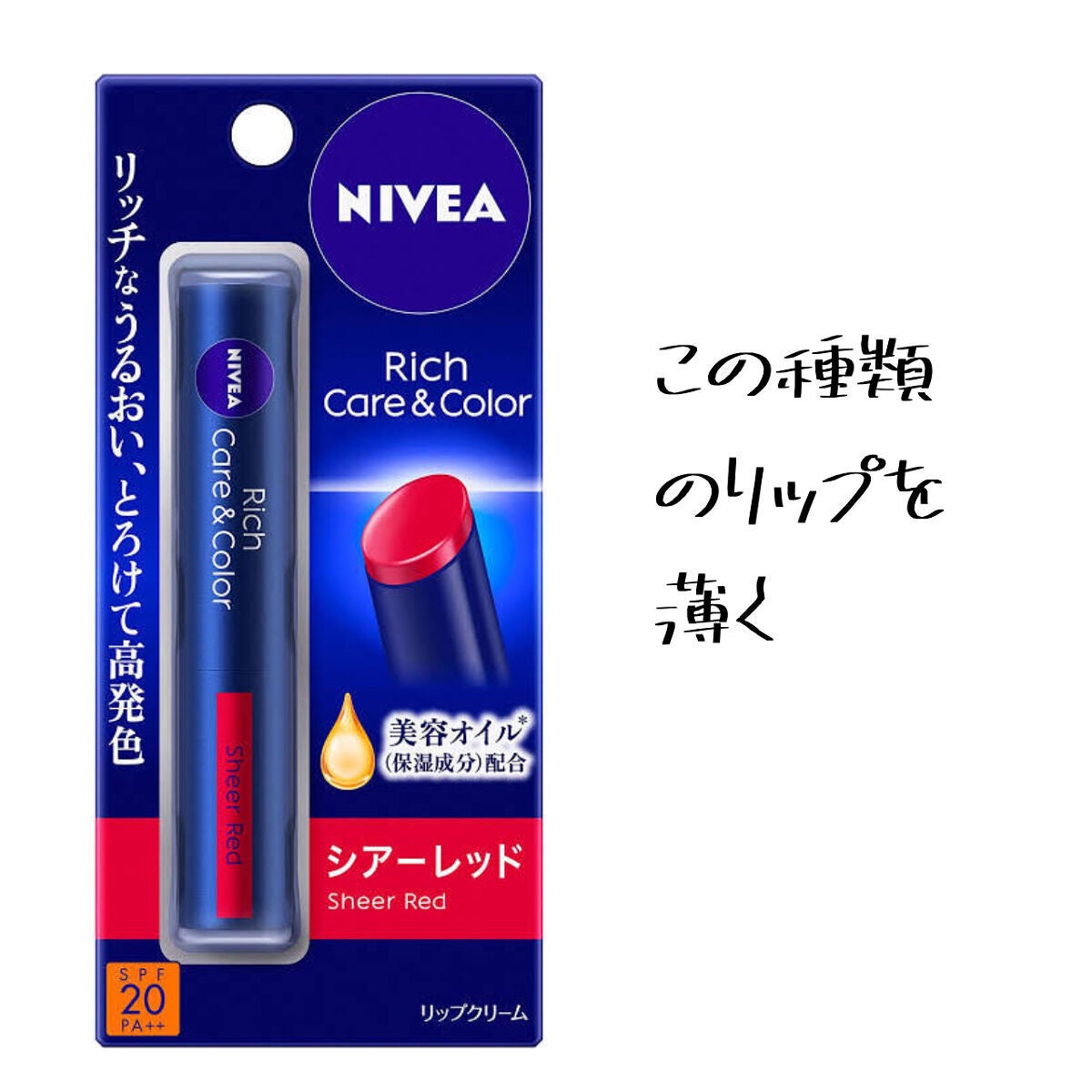ニベア リッチケア&カラーリップ/ニベア/リップクリームを使ったクチコミ(6枚目)