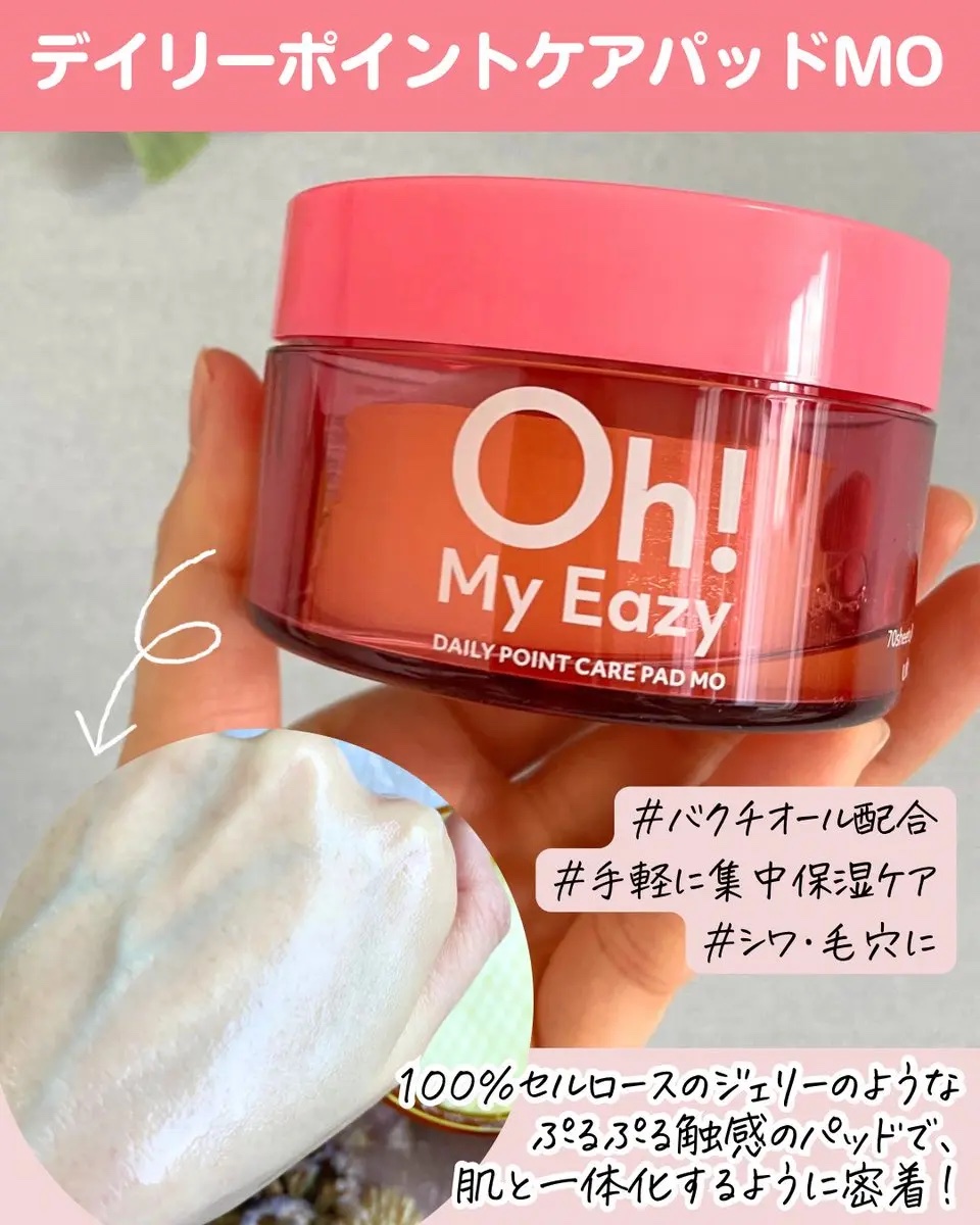 オーマイイージー デイリートナーパッド/ウテナ/トナーパッドを使ったクチコミ（2枚目）