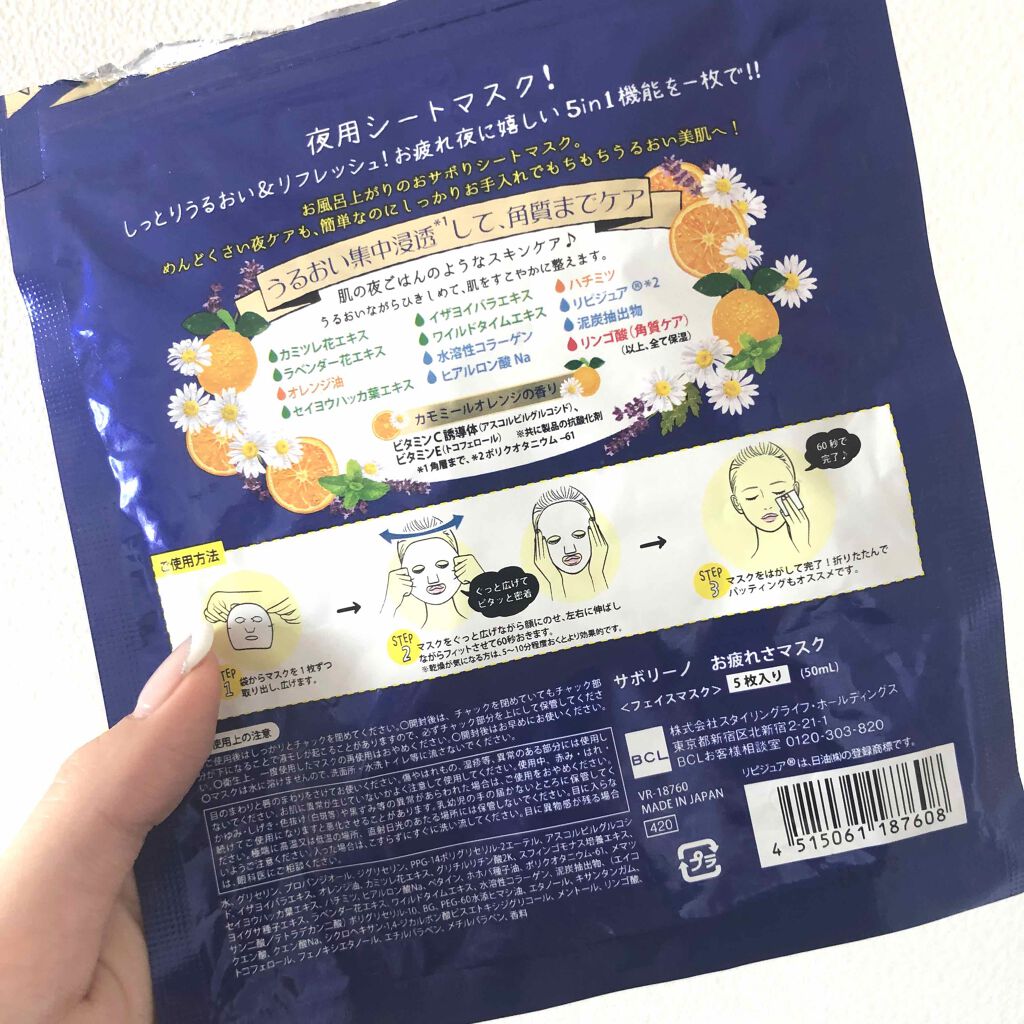お疲れさマスク/サボリーノ/シートマスク・パックを使ったクチコミ(2枚目)